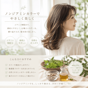 ノンジアミン